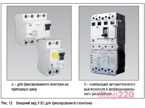 Статья: УЗО. Часть 6. Тип исполнения УЗО