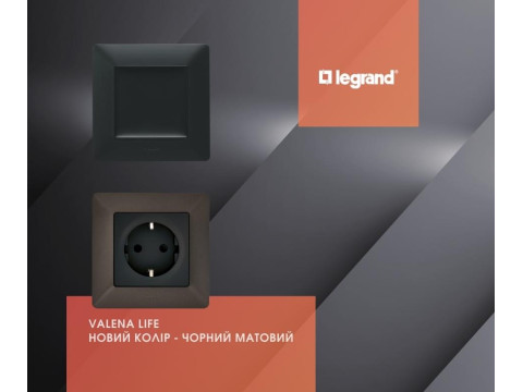 Черный матовый - новый цвет в серии VALENA Life от Legrand