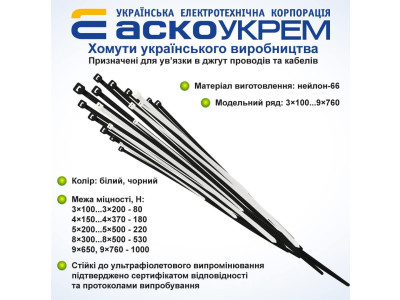 Хомуты украинского производства Аско в продаже
