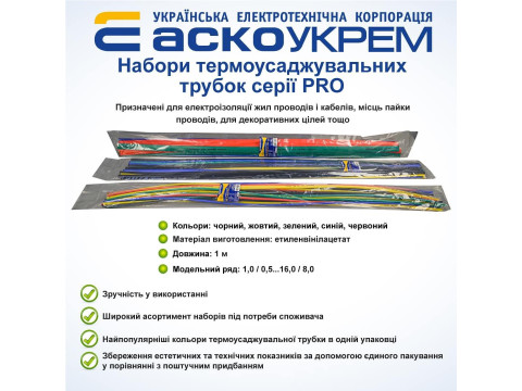 Наборы термоусадочных трубок компании Аско серии PRO