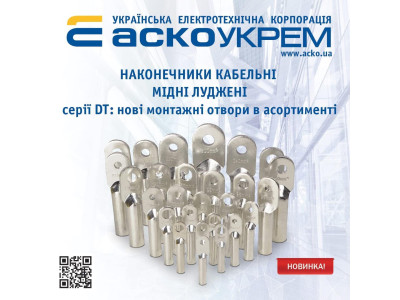 Наконечники кабельные серии DT: новые монтажные отверстия