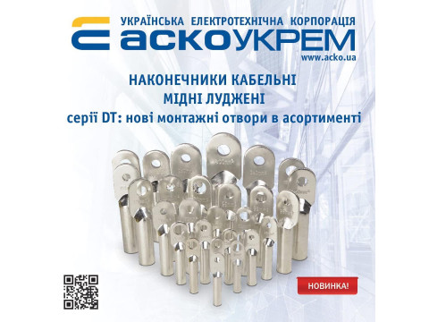 Наконечники кабельные серии DT: новые монтажные отверстия
