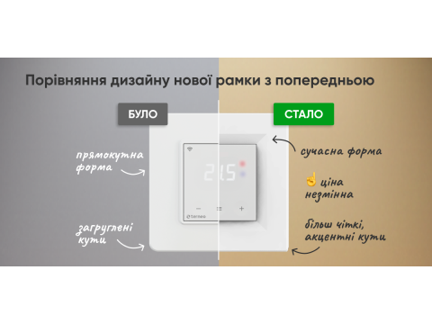 Обновленная форма рамки терморегуляторов terneo