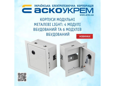 Новые металлические корпуса UBox Light от Аско