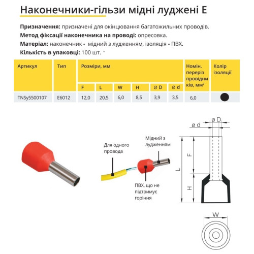 Наконечник-гильза 6 мм кв, синий, Е6012 TNSy