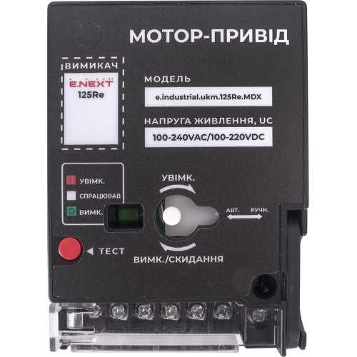 Мотор-привод 230В, e.industrial.ukm.125Re.MDX Enext i081025