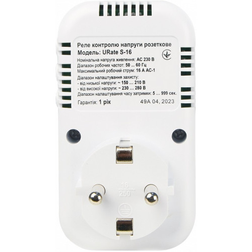 Реле контроля напряжения розеточное URate S-16 AC 230V 16A A0010230004