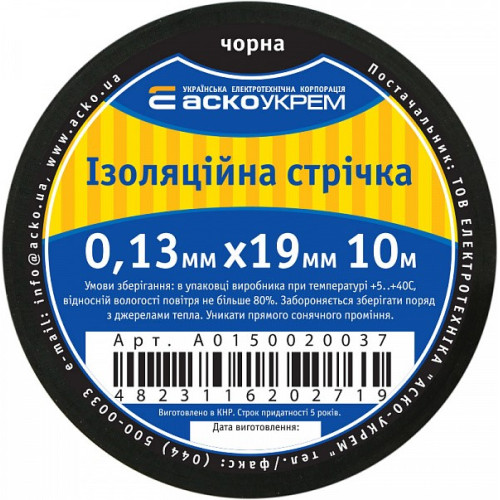 Лента изоляционная 0,13мм*19мм/10м черная A0150020037