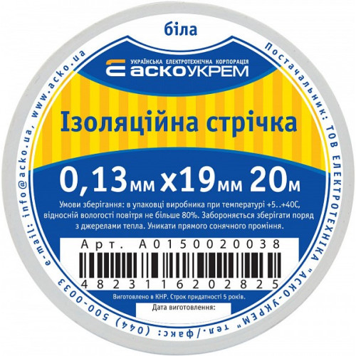 Лента изоляционная 0,13мм*19мм/20м белая A0150020038
