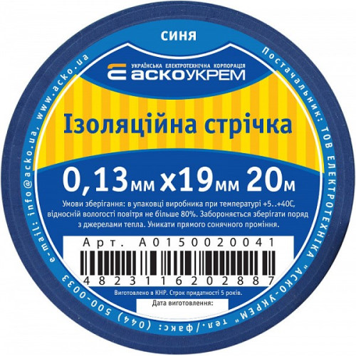 Лента изоляционная 0,13мм*19мм/20м синяя A0150020041