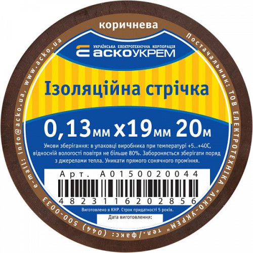 Лента изоляционная 0,13мм*19мм/20м коричневая A0150020044