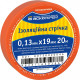 Лента изоляционная 0,13мм*19мм/20м оранжевая A0150020046