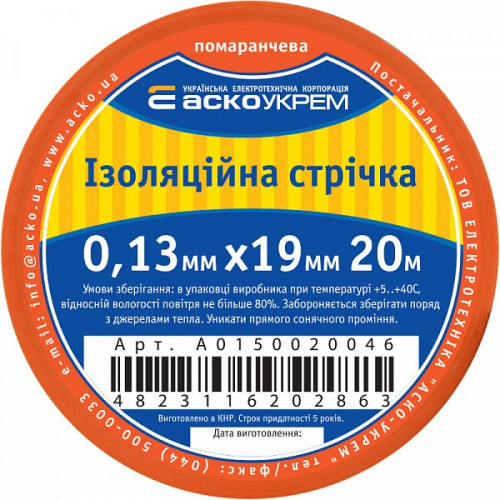 Лента изоляционная 0,13мм*19мм/20м оранжевая A0150020046
