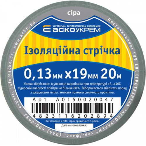Лента изоляционная 0,13мм*19мм/20м серая A0150020047