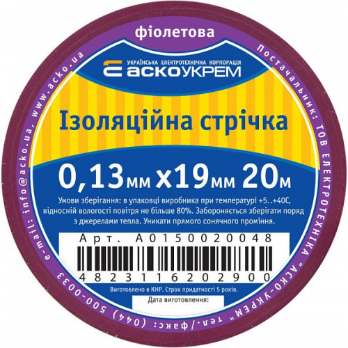 Лента изоляционная 0,13мм*19мм/20м фиолетовая A0150020048