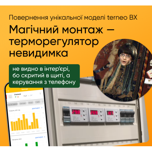 Терморегулятор на дин-рейку с Wi-Fi, 32А, Terneo bx