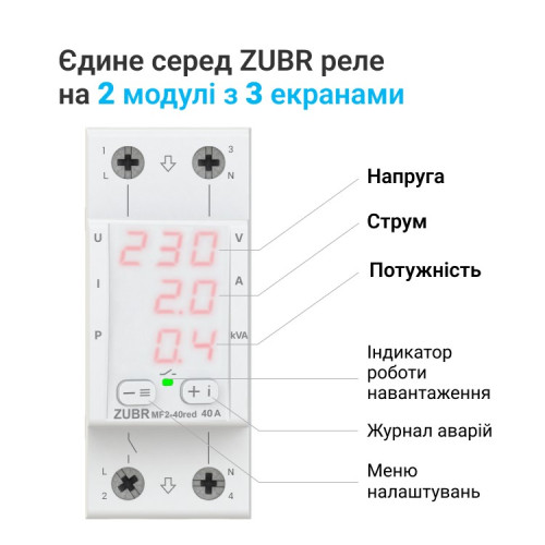 Реле многофункциональное 50А, ZUBR MF2-50 red