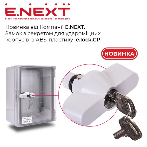 Замок с секретом для корпусов CP, e.lock.CP Enext CP5000