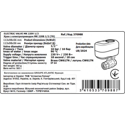 Система контроля протечки воды Aquacontrol 1/2 (TR)