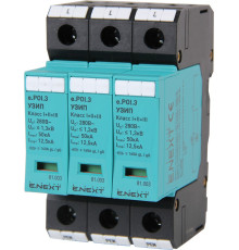 УЗИП e.POI.3 280V/12,5kA класс I+II+III, 3 полюса