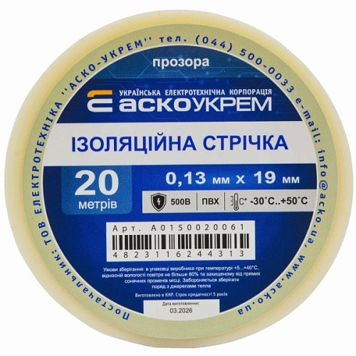 Изолента 0,13мм*19мм/20м прозрачная A0150020061
