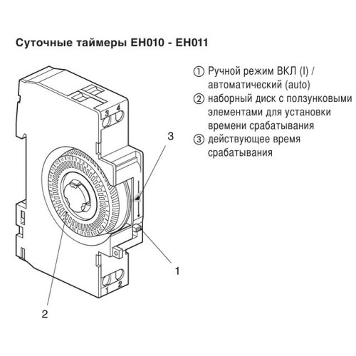 Таймер аналоговый суточный, 16А, 1НО, с запасом хода 200 часов, EH011 Hager