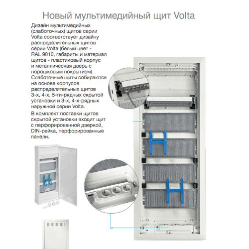 Щит для слаботочки 3-х рядный, внутренний, VU36NWB Hager Volta
