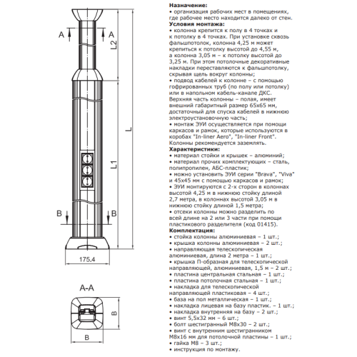 Колонна для розеток, высота 1,5м - 3м, белый, ДКС 09582