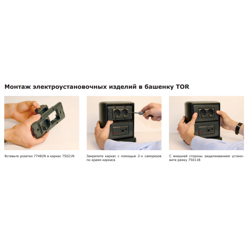 Расширение горизонтальное для башенки TOR на 8 модулей, черный, ДКС 02091