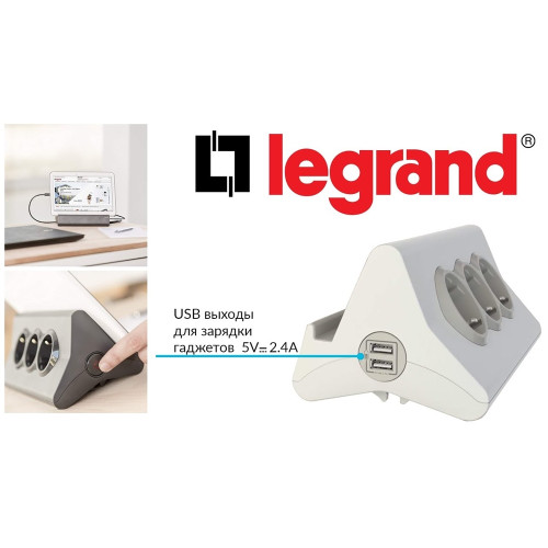 Удлинитель с держателем планшета на 3 розетки и USB, белый, 694810 Legrand