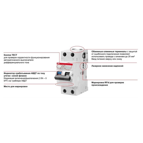 Дифавтомат 16А, 30мА, уставка С, ABB DSH201 C16 AC30