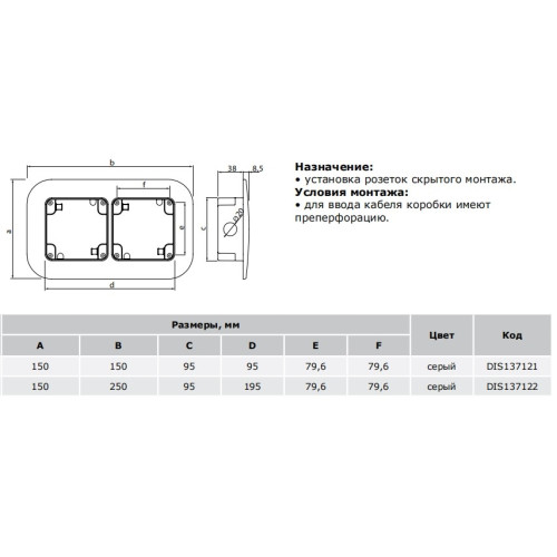 Коробка встраиваемая для механизмов IP66, одинарная, DIS137121 DKC