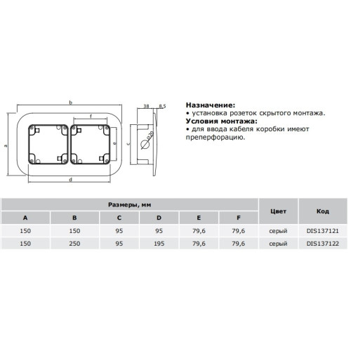 Коробка встраиваемая для механизмов IP66, двойная, DIS137122 DKC
