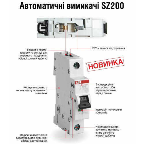 Автоматический выключатель 6А, 1 полюс, тип C, SZ201-C6 ABB 2CDS251025R0064