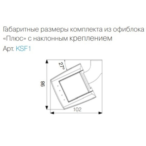Крепеж для Ofiblock COMPACT, Simon KSF1