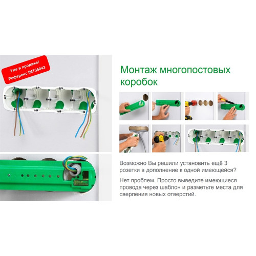 Линейка-шаблон для установки подрозетников, IMT35043 Schneider