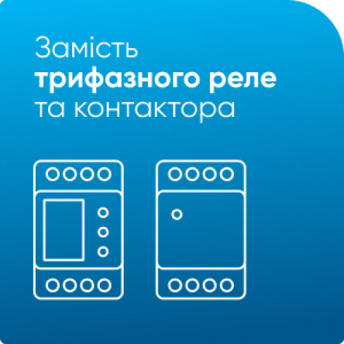 Реле напряжения 3-х фазное Зубр 40А, ZUBR D6-40 red