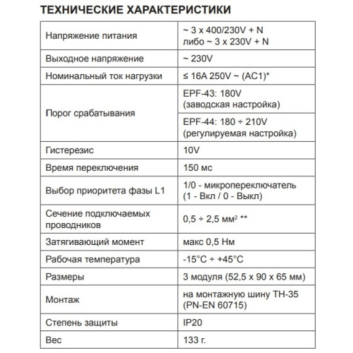 Реле автоматического выбора фаз, EPF-44 ETI 2470281