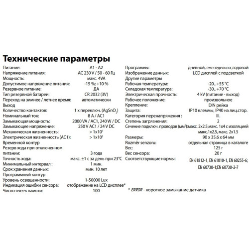 Сумеречное реле с цифровым таймером, SOU-2 ETI 2470020