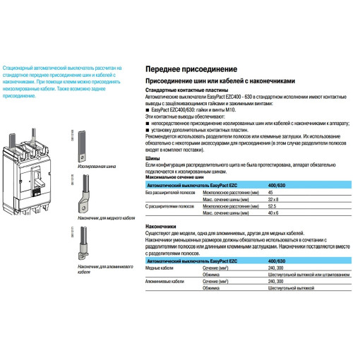 Силовой автоматический выключатель 320 А, трехфазный, 36кА, EasyPact Schneider EZC400N3320N