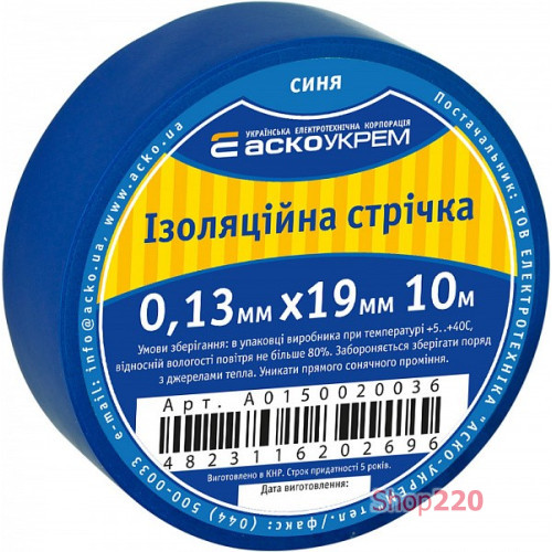 Лента изоляционная 0,13мм*19мм/10м синяя A0150020036