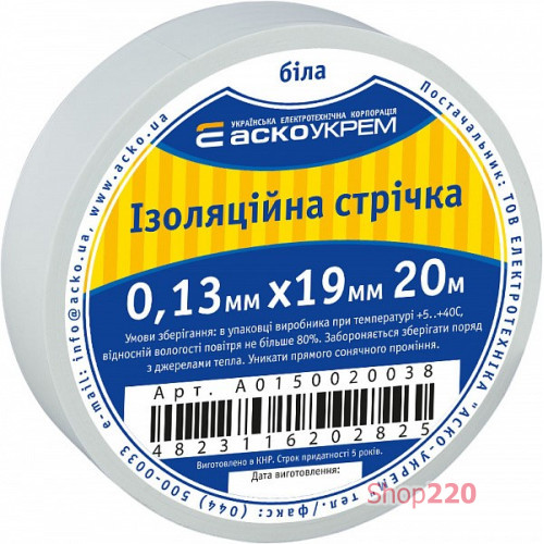 Лента изоляционная 0,13мм*19мм/20м белая A0150020038