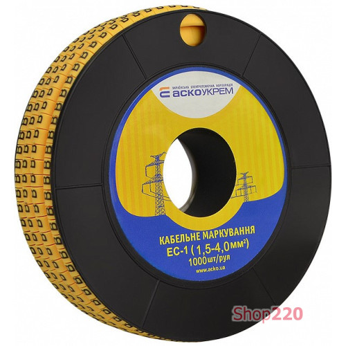 Маркировка 'B' на провод 1,5-4,0 кв.мм, EC-1 A0150080061