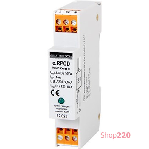 Комбинированный УЗИП e.RPOD класс III 92024