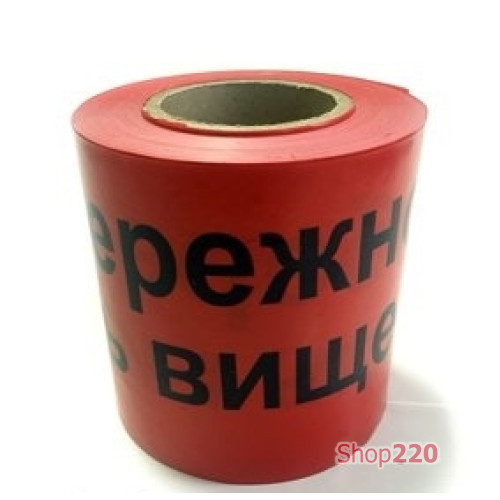 Лента сигнальная "Осторожно кабель выше 1кВ", ширина 300мм, моток 100м
