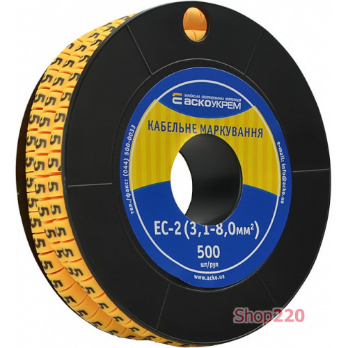 Маркировка '5' на провод 3,1-8,0 кв.мм, EC-2 A0150080034