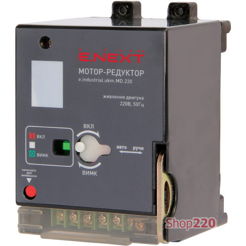 Привод электромагнитный 220В, e.industrial.ukm.100.MD.220 Enext i0090001