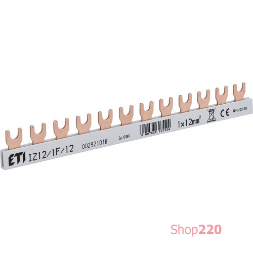Шина питания IZ 12/1F/12 (12мм кв, 1P, 0.21м, Fork, 12mod.) ETI 2921018