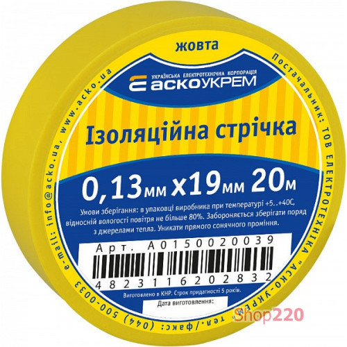 Лента изоляционная 0,13мм*19мм/20м желтая A0150020039