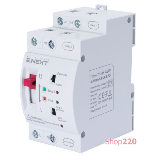 Устройство АВР модульное 63А, 2p, e.stand.ats.2.63 ENEXT s088001